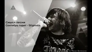 Смысл песни 