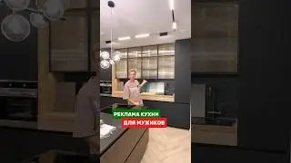 Мужики, за кухнями к нам!