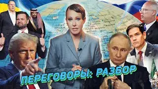 Переговоры в Эр-Рияде, Трамп атакует Зеленского, кто такой Кирилл Дмитриев. Большой разбор новостей