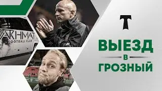 LIVE: «Ахмат» - «Торпедо»