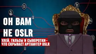 STALCRAFT | РАЗОБЛАЧЕНИЕ OSLR'A | МОИ ОПРАВДАНИЯ