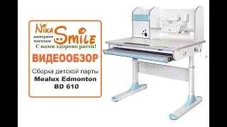 Инструкция по сборке детской парты Mealux Edmonton BD 610