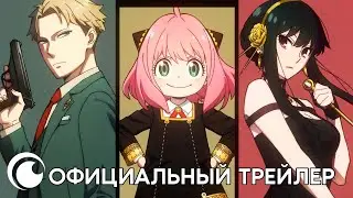 Spy x Family | Смотрите в 2022 году на Crunchyroll