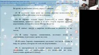 Лекция 2, курс «Книга Ваикра (Левит), современный еврейский комментарий», д-р Пинхас Полонский.