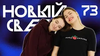 Топазы и Сапфиры | Новый Свет, Эпизод 73 | D&D 5e