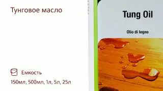 Тунговое масло Borma Tung Oil