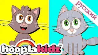 Три маленьких котенка Детские стишки | детские песни | HooplaKidz песенки для детей