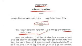 राजस्थान कर्मचारियों को बड़ा झटका - अनिवार्य सेवानिवृत्ति लागू Rajasthan Compulsory Retirement Rules
