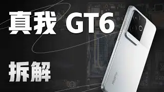 真我 GT6 拆解：是你的梦想机么？ 【享拆】- 微机分WekiHome