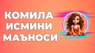 Комила исмининг маъноси - Исмлар маъноси китоби