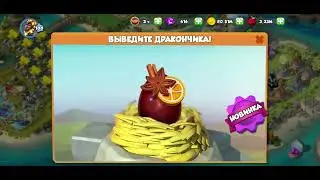 Легенды Дракономании выводим новых эпических драконов Как вывести дракона месяца