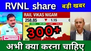 RVNL share latest news today, buy or sell?, RVNL share Target price Tomorrow, RVNL share analysis