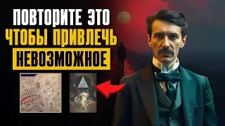 ПОВТОРИТЕ это Слово и увидите даже невозможное для Вас! Закон притяжения