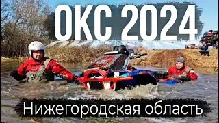 ОКС 2024 Открытие квадросезона Нижегородской области / 8 команд заряженных на победу