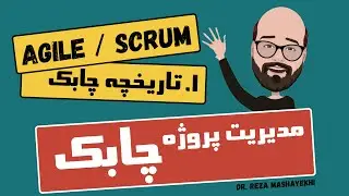 Agile 1 - Scrum Introduction - مدیریت پروژه چابک یا اجایل - تاریخچه ی اجایل