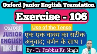 Ex 106 | Oxford Junior English Translation | Learn every sentence