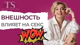 Как внешность влияет на секс? Как мы воспринимаем наше тело, когда занимаемся сексом