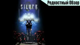 Silver  (1999). Победить злодея.  Р.Об.113.(пересказ сюжета).