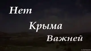 #Крымская весна