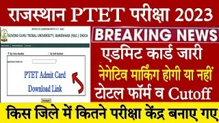 Ptet Admit card 2023/ptet cutoff 2023/ptet exam date 2023/ptet admit card latest news today 2023