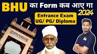 BHU ka form kab Aayega 2024 | BHU Cuet entrance exam 2024 | Banaras Hindu University Admission 2024