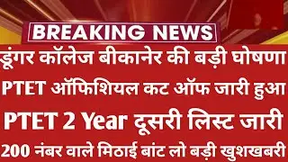 Ptet Collage Allotment 2021 | Ptet 2 Year 2nd List 2021 | Ptet Cut Off 2021 | Ptet 2021