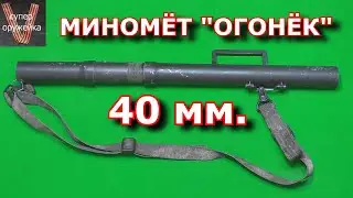 Миномёт 
