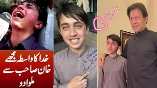 Emotional Abu Bakars Wish Comes True Meeting His Hero Imran Khan At Bani Gala