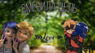 Переписка «Сменила цель» бонус ❄️💘 | Переписка Леди Баг и Супер Кот