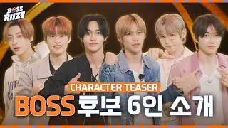 당신의 BOSS에게 투표하세요 〈BOSS 후보 6인 소개〉 | BOSS RIIZE CHARACTER TEASER