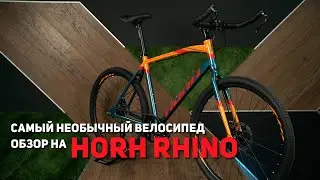 Обзор Велосипеда Horh Rhino | Стильный и Надежный Городской Велосипед | Cинглспид | Обзор Байк Центр
