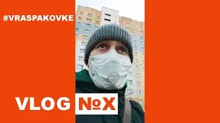 #VRASPAKOVKE - где пропал!? Fifa 2022, Far Cry 6 и новый SWITCH 2021 г. Vlog №X