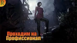 Resident Evil 4 Remake. НГ+ Профессионал