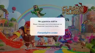 ОСТОРОЖНО! КАК ЗАЙТИ В CLASH OF CLANS В РОССИИ И НЕ ПОЛУЧИТЬ БАН / ЛУЧШИЙ СПОСОБ