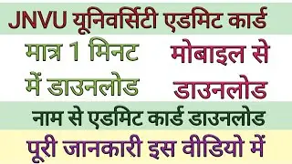 jnvu admit card 2020 name wise | jai narayan vyas university admit card 2020