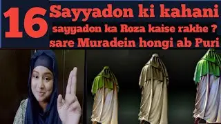 16 sayaddon k roze kaise rakhein || 16 syedon ki kahani | Sola syedon ka roza rkhna kaisa hai