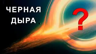 What is a BLACK HOLE - you didn't know for sure