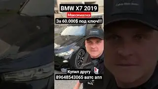 Авто из Грузии BMW X7 за 60.000$! 