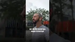 Как Оставаться Позитивным? #житьпорадости