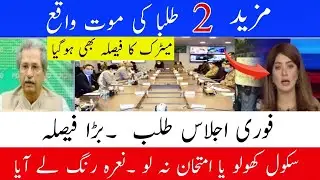 Schools opening latest update 31 May 2021|| Students promotion 2021|| Exams 2021 latest update