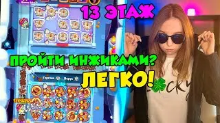 RUSH ROYALE | 17.0 | ПОДЗЕМЕЛЬЯ | 13 ЭТАЖ | ПРОХОЖДЕНИЕ ИНЖЕНЕРАМИ