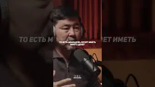 ПОЧЕМУ ЛЮДИ СТРЕМЯТСЯ К ДЕНЬГАМ? МАРГУЛАН СЕЙСЕМБАЕВ 