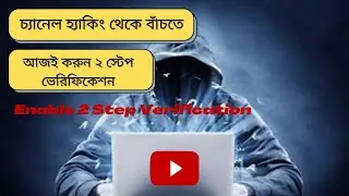 2 step verification youtube channel / How To Enable 2 Step Verification On Youtube Channel 2022
