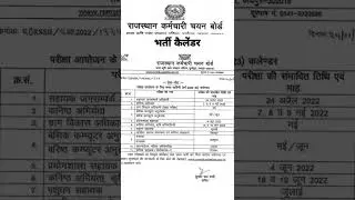 RSMSSB Bharti Calender 2022-23