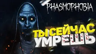 PHASMOPHOBIA - КАК НАЙТИ ПРИЗРАКА И НЕ УМЕРЕТЬ