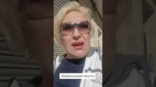 Американские страсти 