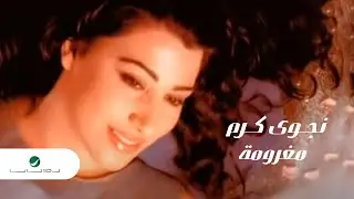 Najwa Karam Maghroumah  نجوى كرم - مغرومة