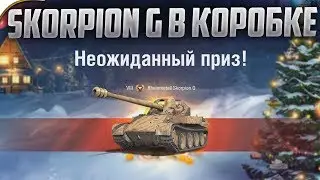ВЫПАЛ SCORPION G В КОРОБКЕ WG! Я В ШОКЕ!
