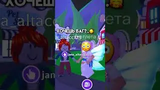 Обманула .. не верьте таким 😳 #roblox